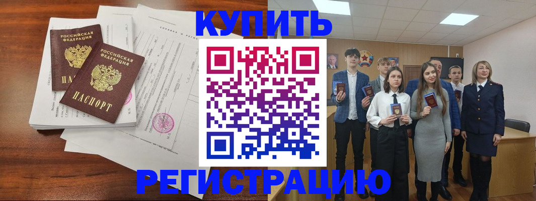 прописка регистрация в Рассказово