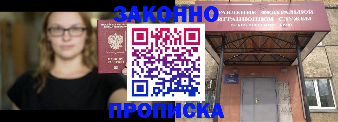 прописка законно в Рассказово